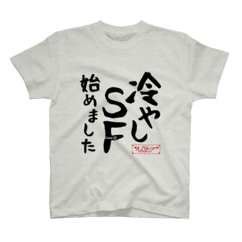 冷やしSF始めました　オルタニア　黒文字バージョン Regular Fit T-Shirt