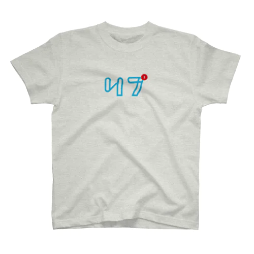 リプ スタンダードTシャツ