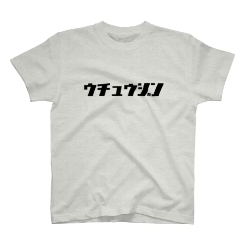 ウチュウジン ヨコ Regular Fit T-Shirt