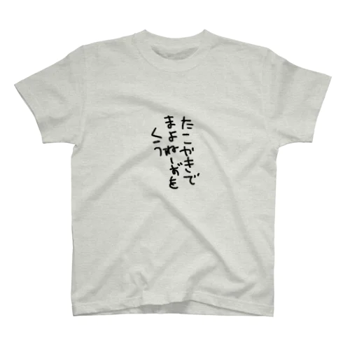 マヨネーズが主役 Regular Fit T-Shirt
