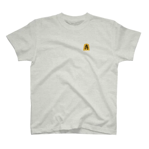 将棋の駒（水無瀬）「角」 Regular Fit T-Shirt