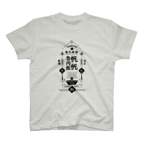 帆帆魯肉飯 BLACK Regular Fit T-Shirt