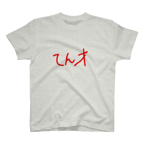 てんさい-うらおもて Regular Fit T-Shirt