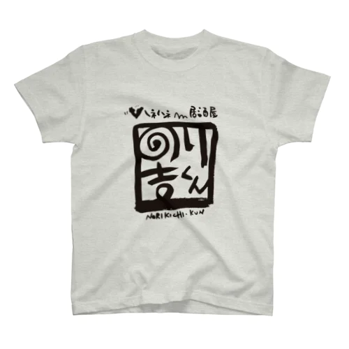 のりきちくん（黒ロゴ） スタンダードTシャツ