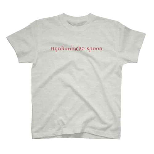 百人町スプーンのTシャツ（ローマ字ver.2） Regular Fit T-Shirt