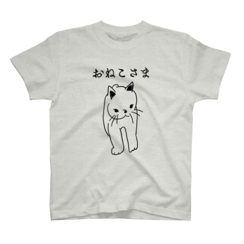 おねこさま Regular Fit T-Shirt