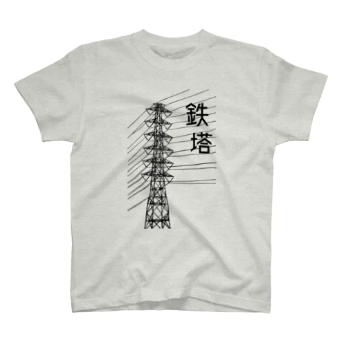 鉄塔 Regular Fit T-Shirt