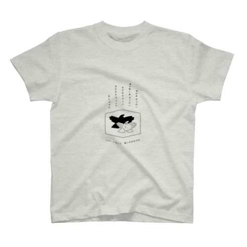 鳥の声 Regular Fit T-Shirt