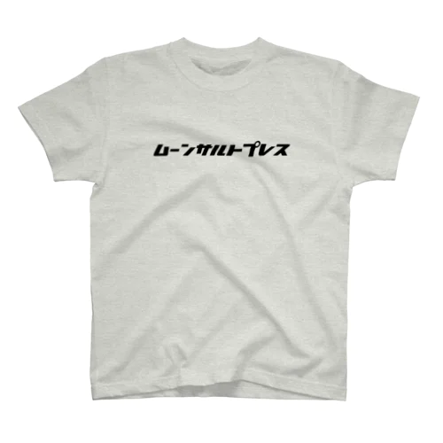 ムーンサルトプレス スタンダードTシャツ