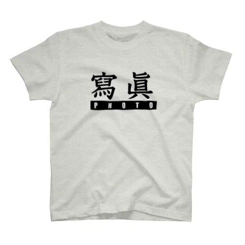 寫眞２ Regular Fit T-Shirt