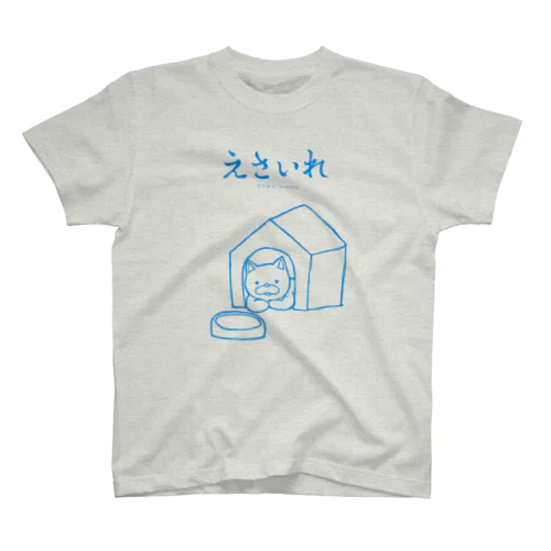 えさいれ-STAY HOME-ブルー Regular Fit T-Shirt