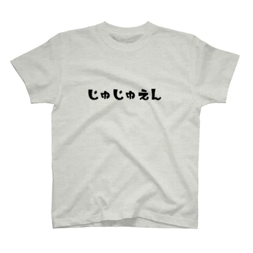 スタッフになれるＴシャツ Regular Fit T-Shirt