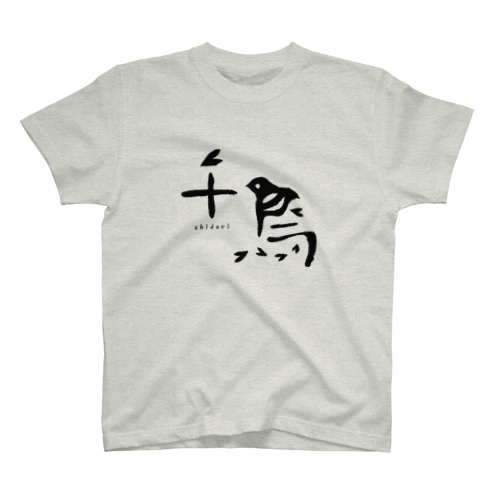 狂言「千鳥」 Tシャツ Regular Fit T-Shirt