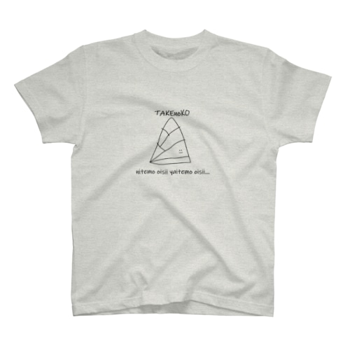 煮ても焼いてもおいしいタケノコ Regular Fit T-Shirt