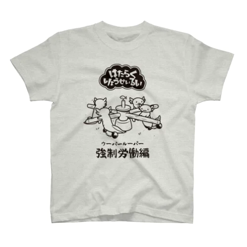 はたらくウーパールーパー Regular Fit T-Shirt