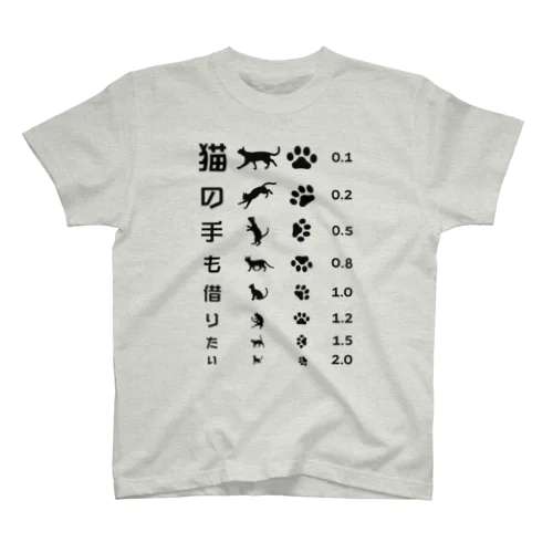 猫の手も借りたい(ブラック)【視力検査表パロディ】 Regular Fit T-Shirt