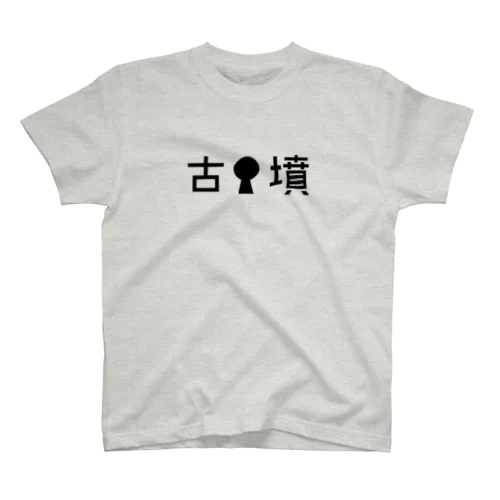 古墳（黒）・文字 Regular Fit T-Shirt