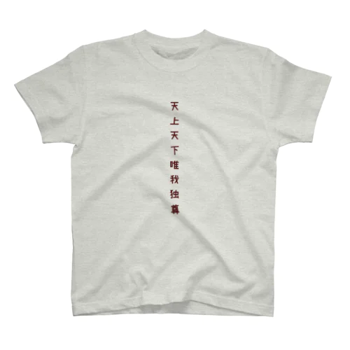 おはなまつり（茶） スタンダードTシャツ