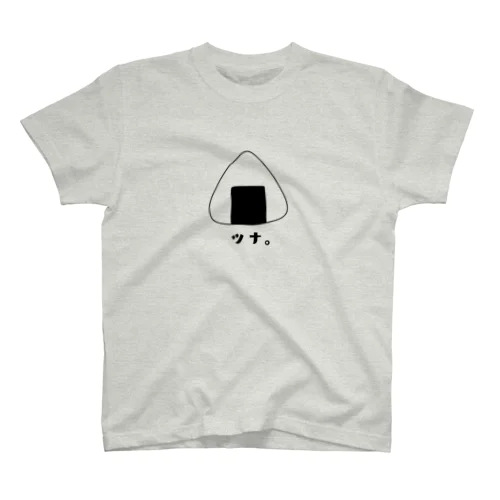 おにぎりシリーズ（ツナ。） スタンダードTシャツ