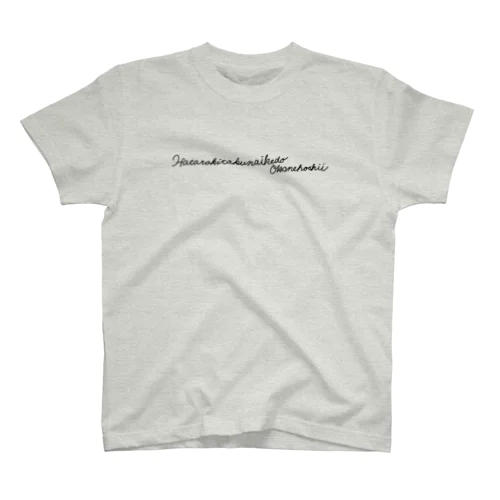 Hatarakitakunai (黒文字) Regular Fit T-Shirt