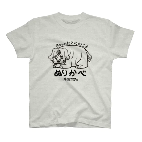 ぬりかべ防衛システム スタンダードTシャツ