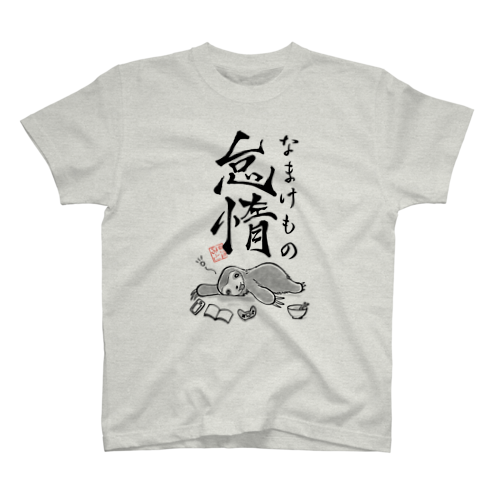 怠惰（なまけもの） Regular Fit T-Shirt