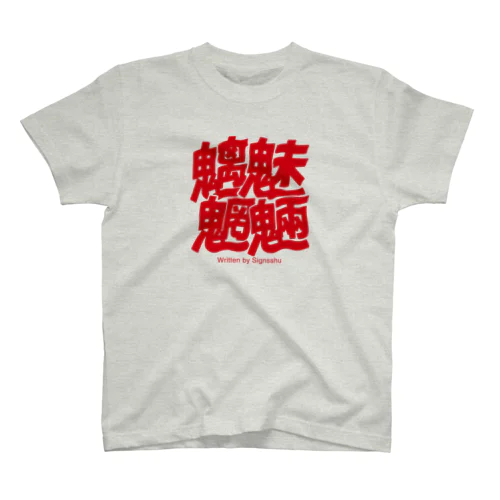 魑魅魍魎Tシャツ Regular Fit T-Shirt