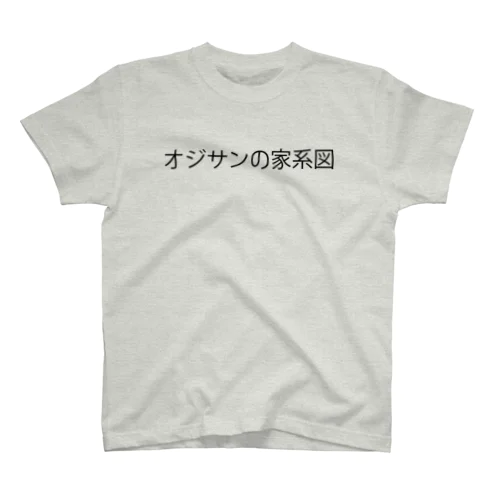 オジサンの家系図 Regular Fit T-Shirt