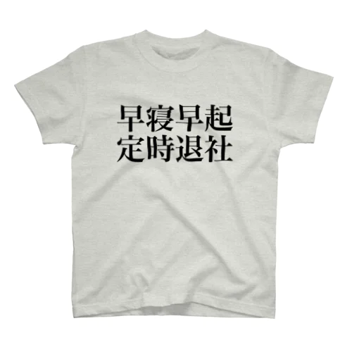 早寝早起 Regular Fit T-Shirt