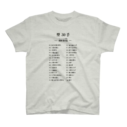 型30手 超マニアック Tシャツ スタンダードTシャツ