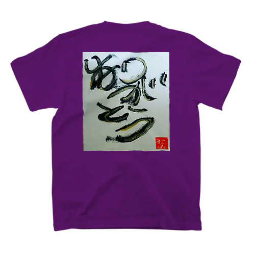 ありがとうTシャツ Regular Fit T-Shirt