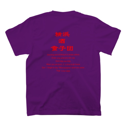 横浜酒童子団 Regular Fit T-Shirt