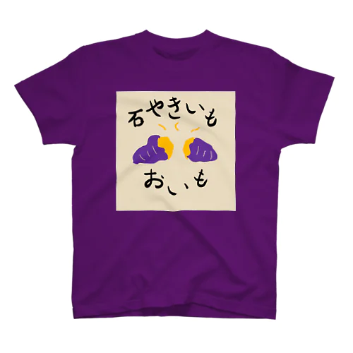 石焼きいも スタンダードTシャツ