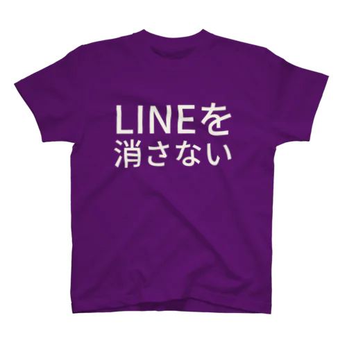 LINEを消さない Regular Fit T-Shirt