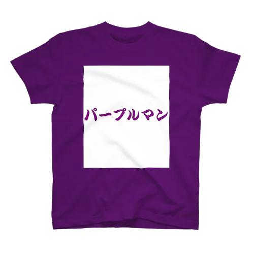 パープルマン（白抜きver.） Regular Fit T-Shirt