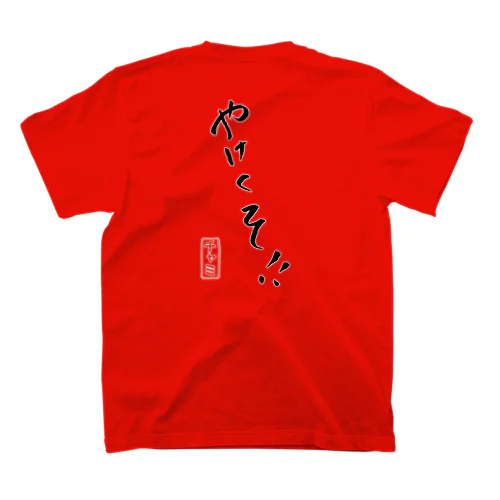 やけくそアパレル Regular Fit T-Shirt