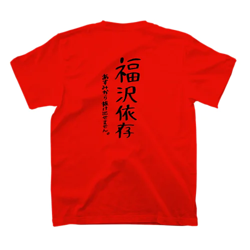 福沢杏純生誕祭2021 Regular Fit T-Shirt