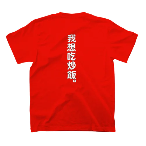 横濱童子飯店STAFF ITEM スタンダードTシャツ