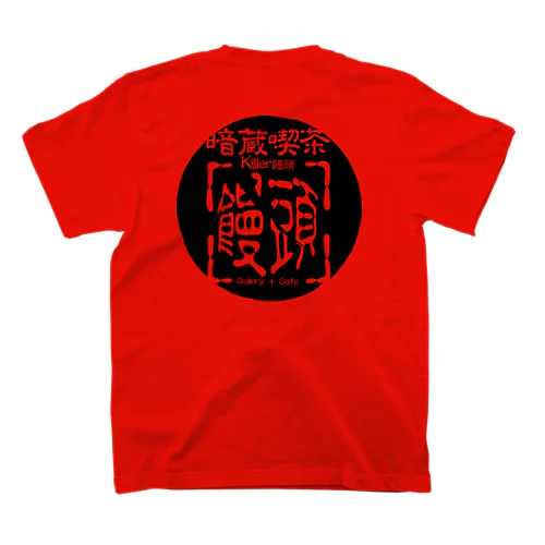 暗蔵喫茶Killer饅頭 Regular Fit T-Shirt