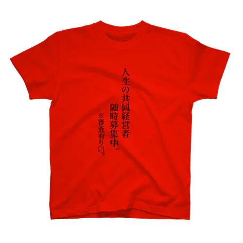 伴侶募集中。 スタンダードTシャツ