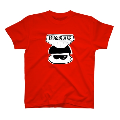 経済の旧字体 昭和レトロ (両面プリント) Regular Fit T-Shirt