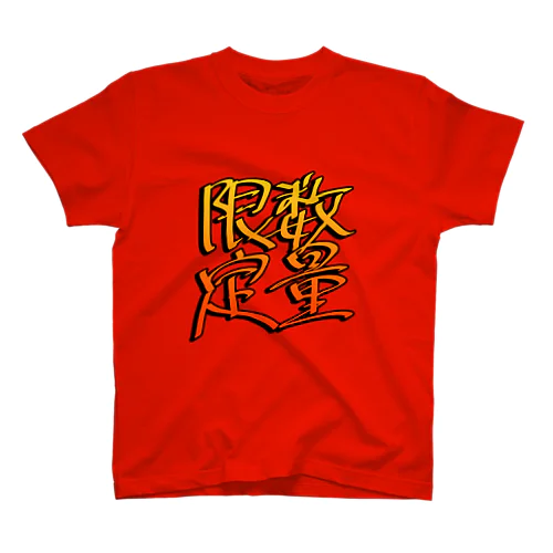 数量限定（オレンジ） Regular Fit T-Shirt