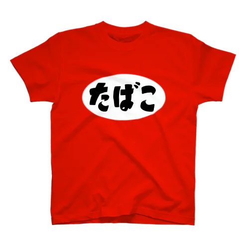 昭和レトロたばこロゴ本舗 Regular Fit T-Shirt