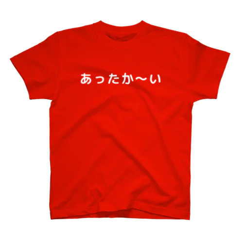 あったか〜い（白字） スタンダードTシャツ