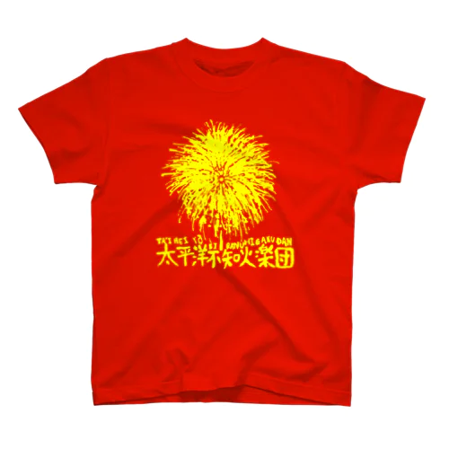 太平洋不知火楽団「不知火花火」🎇 スタンダードTシャツ