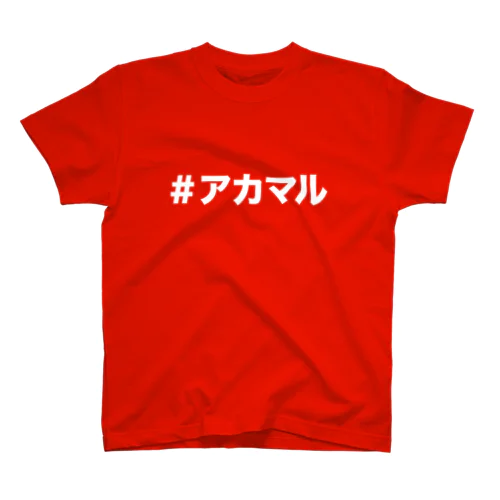 アカマル Regular Fit T-Shirt