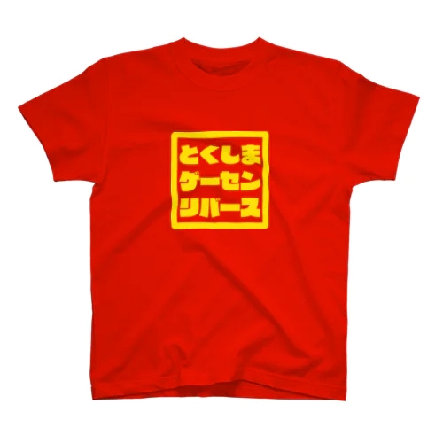 徳島ゲーセンリバース四角ロゴ Regular Fit T-Shirt
