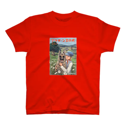 フラダーンスの犬 Regular Fit T-Shirt