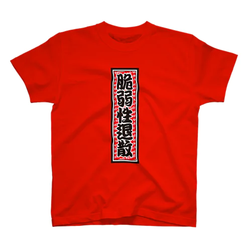 GEEK-T 03 スタンダードTシャツ