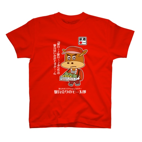 ［RED・NAVYBLUE］駅弁売りのモー太郎【株式会社新竹商店ライセンス品】 Regular Fit T-Shirt